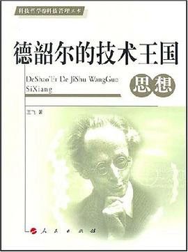 德韶尔的技术王国思想 pdf epub mobi 电子书 下载
