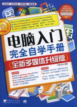 电脑入门完全自学手册 pdf epub mobi 电子书 下载