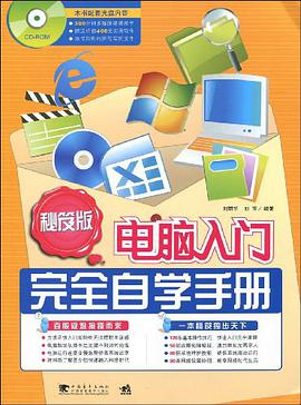 电脑入门完全自学手册 pdf epub mobi 电子书 下载