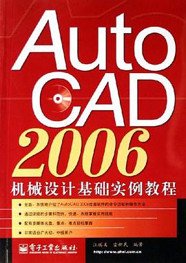 AutoCAD2006机械设计基础实例教程 pdf epub mobi 电子书 下载