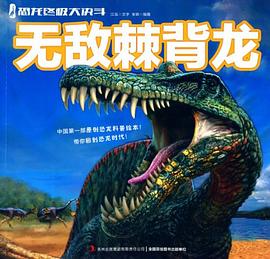 恐龙终极大决斗 pdf epub mobi 电子书 下载