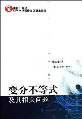 变分不等式及其相关问题 pdf epub mobi 电子书 下载