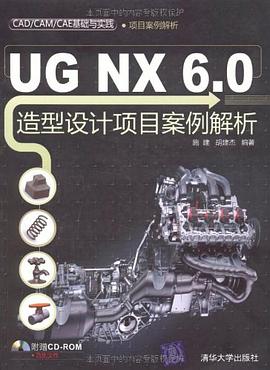 UG NX 6.0造型设计项目案例解析 pdf epub mobi 电子书 下载