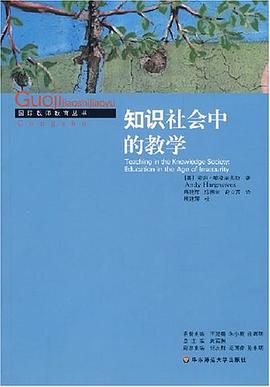 知識社會中的教學 pdf epub mobi 電子書 下載