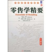 零售学精要 pdf epub mobi 电子书 下载