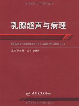 乳腺超声与病理 pdf epub mobi 电子书 下载