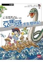 亞馬遜求生歷險記 pdf epub mobi 电子书 下载