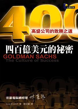 四百億美元的秘密 pdf epub mobi 電子書 下載