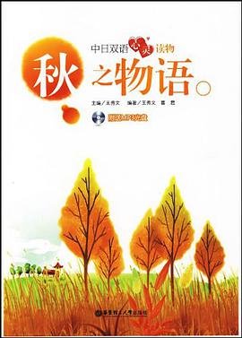 秋之物语 pdf epub mobi 电子书 下载