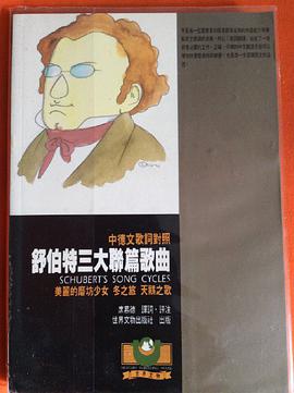舒伯特三大聯篇歌麯 pdf epub mobi 電子書 下載