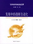 发展中的指挥自动化 pdf epub mobi 电子书 下载