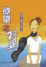 欲望之翼 pdf epub mobi 电子书 下载