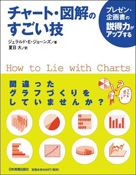 チャート・図解のすごい技 pdf epub mobi 电子书 下载