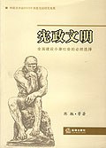 宪政文明 pdf epub mobi 电子书 下载