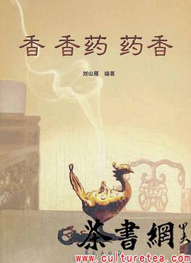 《香·香藥·藥香》 pdf epub mobi 電子書 下載