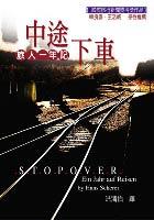 中途下車-旅行一年記 pdf epub mobi 電子書 下載