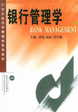 银行管理学 pdf epub mobi 电子书 下载