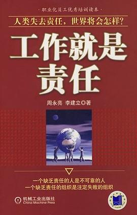 工作就是责任 pdf epub mobi 电子书 下载
