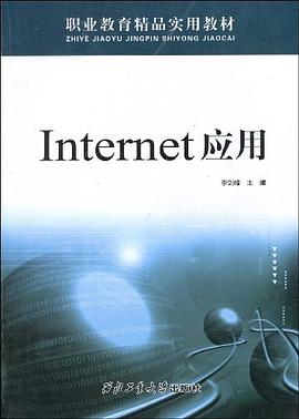 Internet应用 pdf epub mobi 电子书 下载