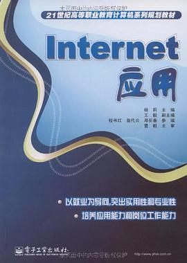 Internet應用