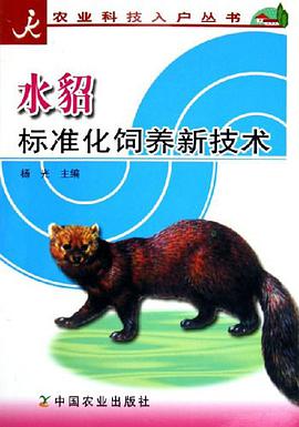 水貂标准化饲养新技术 pdf epub mobi 电子书 下载