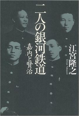 二人の銀河鉄道―嘉内と賢治