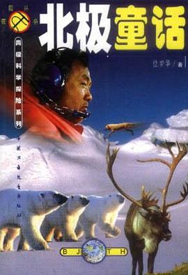 南极童话・北极童话 pdf epub mobi 电子书 下载