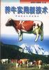 养牛实用新技术 pdf epub mobi 电子书 下载