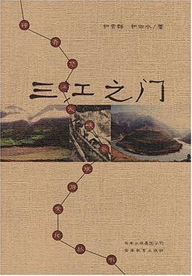 三江之門 pdf epub mobi 電子書 下載