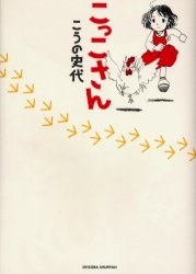 こっこさん pdf epub mobi 电子书 下载