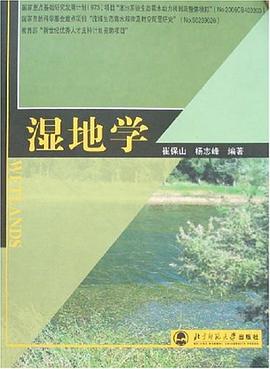 湿地学 pdf epub mobi 电子书 下载