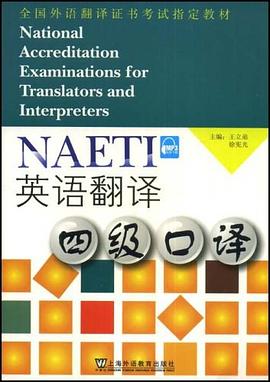 全国外语翻译证书考试教材 pdf epub mobi 电子书 下载