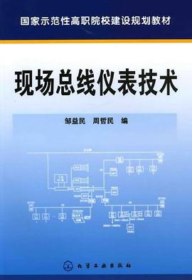 现场总线仪表技术