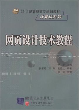 網頁設計技術教程 pdf epub mobi 電子書 下載