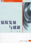 保险发展与创新 pdf epub mobi 电子书 下载