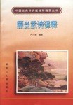 顾炎武诗译释 pdf epub mobi 电子书 下载