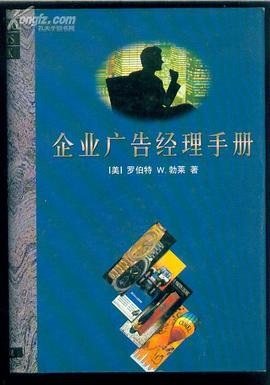 企业广告经理手册 pdf epub mobi 电子书 下载