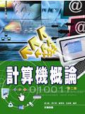 計算機概論（第二版） pdf epub mobi 电子书 下载
