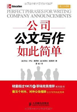 公司公文写作如此简单 pdf epub mobi 电子书 下载