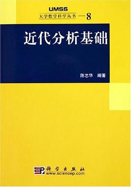 近代分析基础 pdf epub mobi 电子书 下载