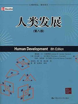 人类发展 pdf epub mobi 电子书 下载