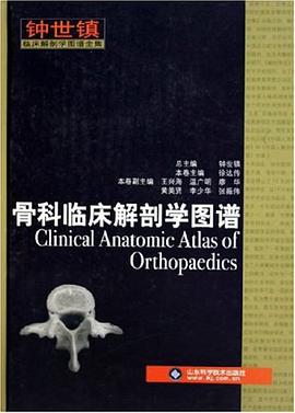 骨科临床解剖学图谱 pdf epub mobi 电子书 下载