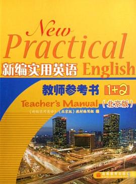 新編實用英語教師參考書1+2 pdf epub mobi 電子書 下載