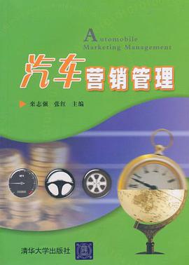 汽车营销管理 pdf epub mobi 电子书 下载