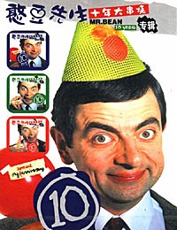 憨豆先生十年大串烧 pdf epub mobi 电子书 下载