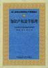 知识产权法学原理 pdf epub mobi 电子书 下载
