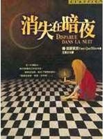 消失在暗夜 pdf epub mobi 电子书 下载