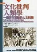 文化批判人類學 pdf epub mobi 电子书 下载