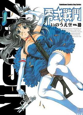 零式戰鬥 10 pdf epub mobi 电子书 下载
