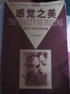 感覺之美-感受生命的浪漫質地 pdf epub mobi 電子書 下載
